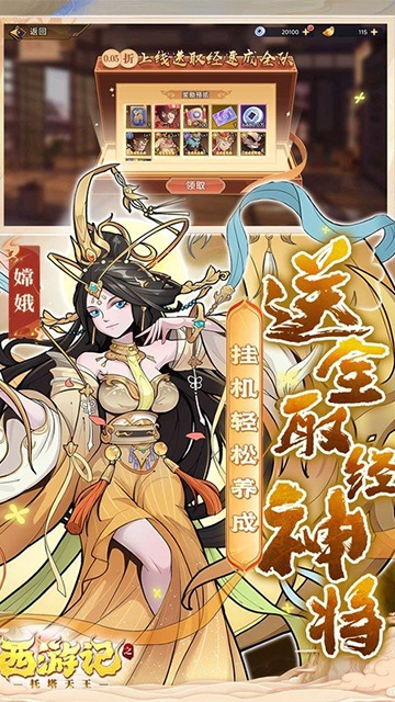 西游记之托塔天王(5折天天送代金)图3