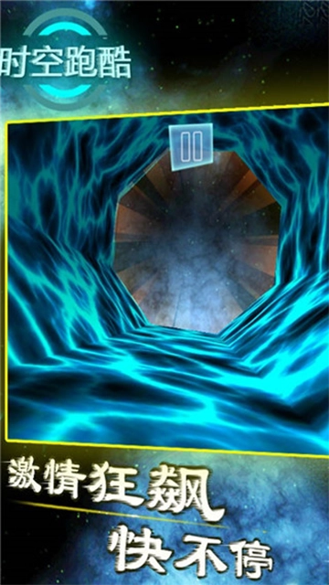 时空跑酷图5
