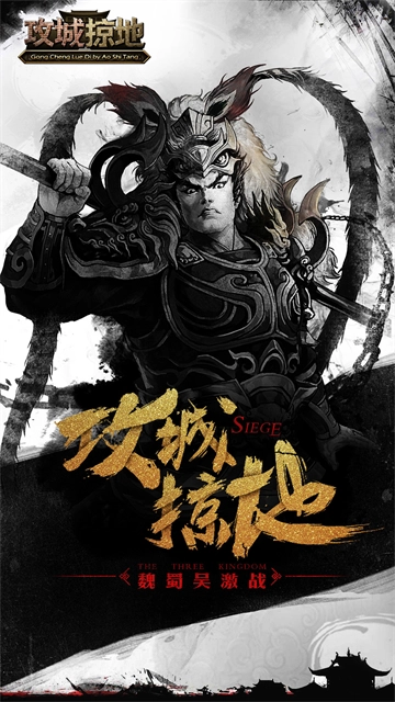 攻城掠地犀游版截图1