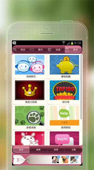 SayHi交友聊天约会App