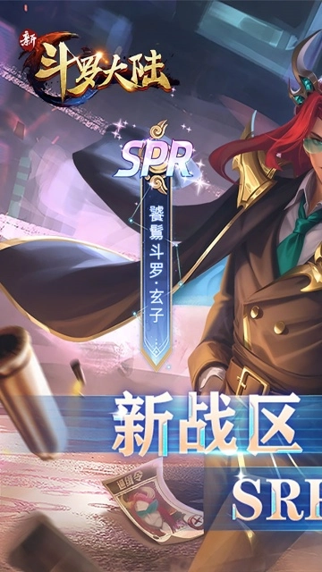 新斗罗大陆腾讯版截图1