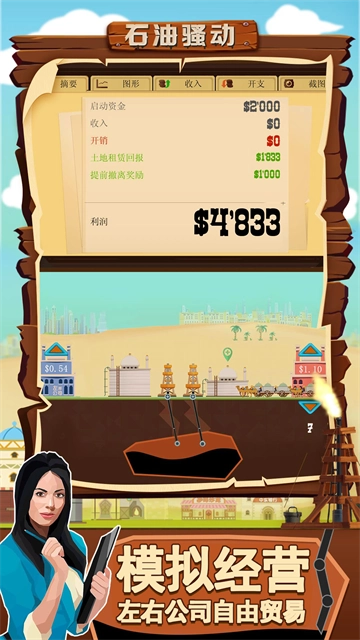 石油骚动手机版(4)