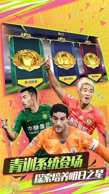 中超风云2华为版(4)
