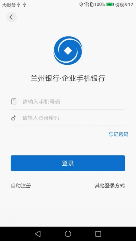 兰州银行企业版图3
