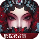 纸嫁衣6官方正版