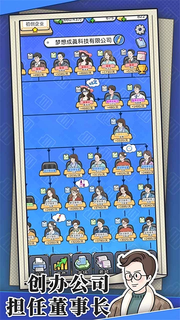 董事长模拟器5