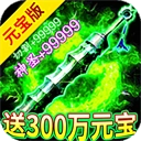 剑雨九天(五流派元宝版  v1.0.2