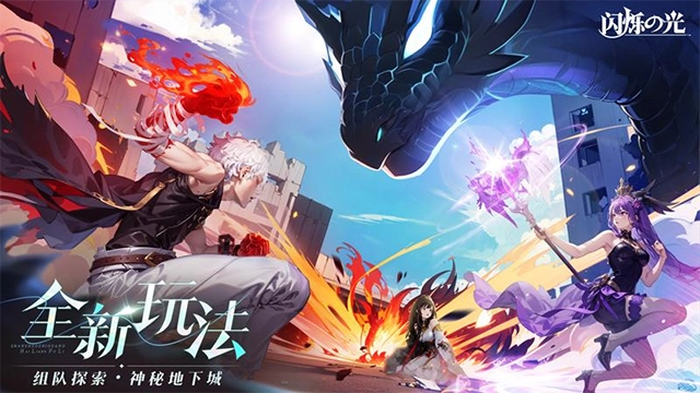 闪烁之光华为版截图2