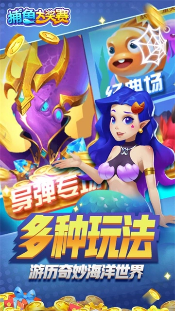 捕鱼大奖赛1