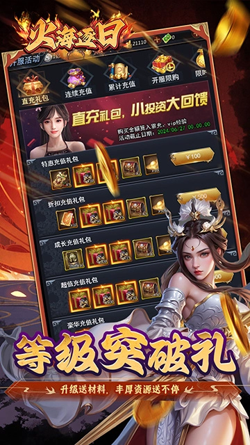 火海逐日(折征战吧三国)图4