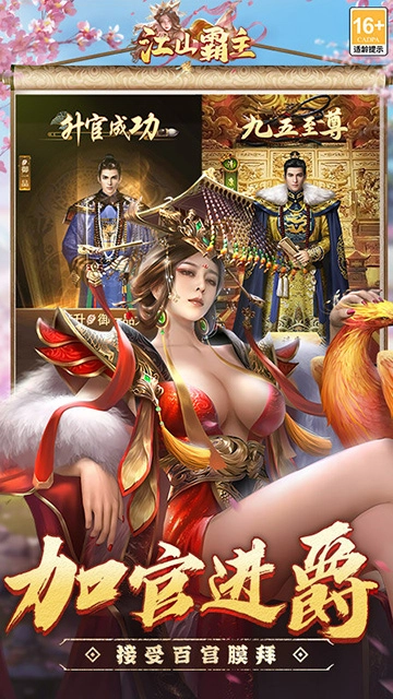 江山霸主(折天天送648)图4