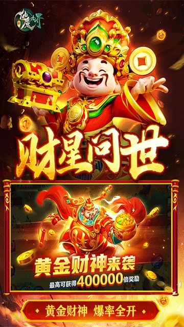 新仙魔九界互通版截圖1