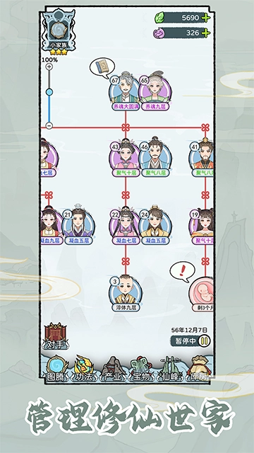 修仙世家模拟器(5)