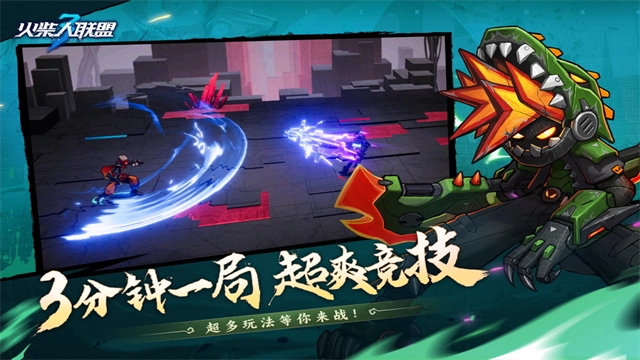 火柴人联盟3图4