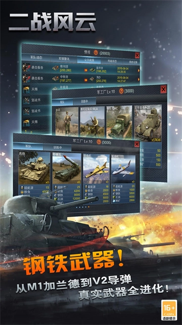 二战风云九游版图4