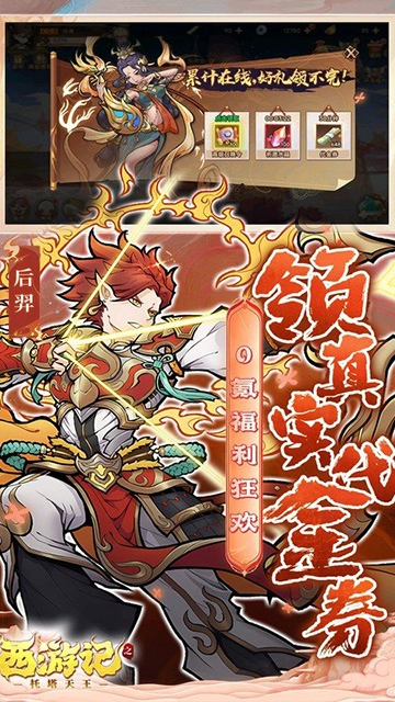 西游记之托塔天王(5折天天送代金)图4