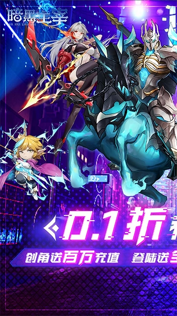 暗黑主宰(0.1折送百万代金券)图1