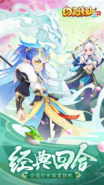 幻灵修仙传微信版