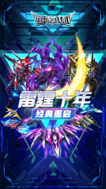 雷霆战机集结图1