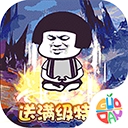 屠龙圣域(暴走沙雕高爆版) v1.0.2