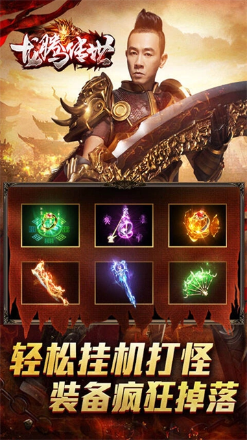 龙腾传世折扣版