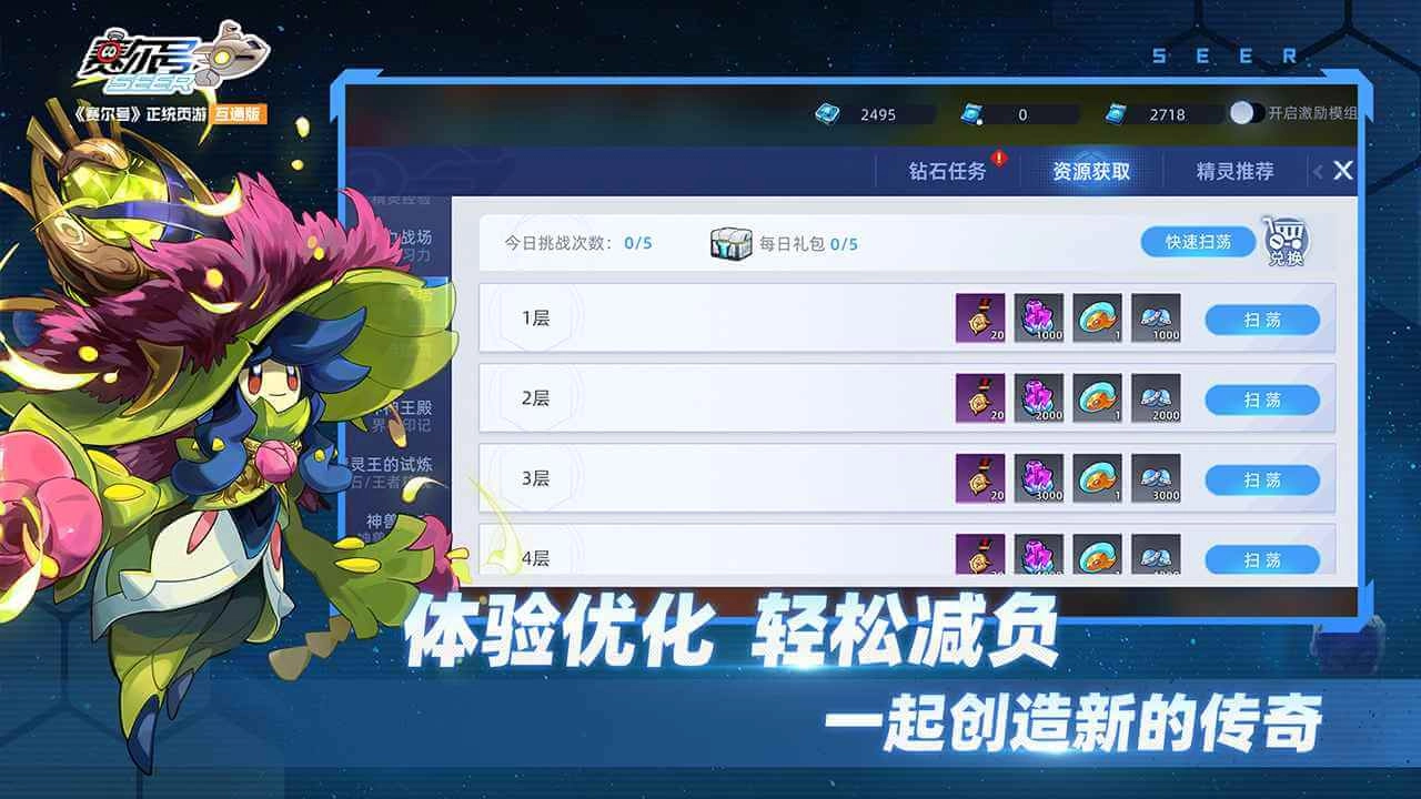 赛尔号巅峰之战图5