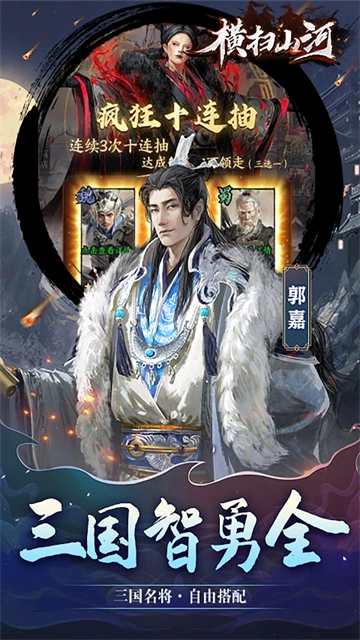 横扫山河折版图5