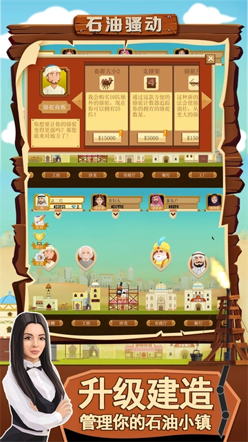石油骚动手机版(2)