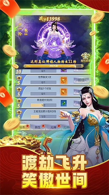 纵剑仙界0.1折免费版图1