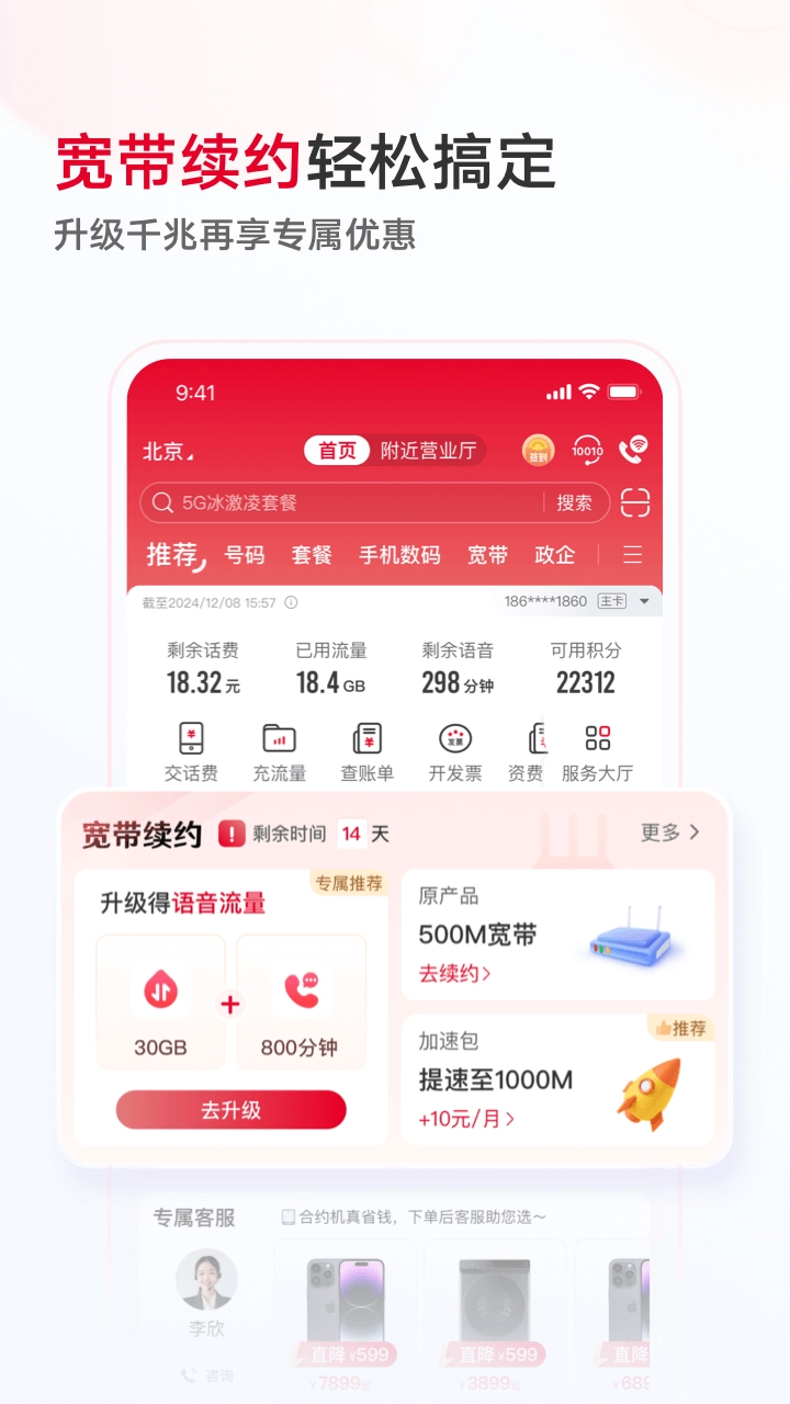 中国联通截图3