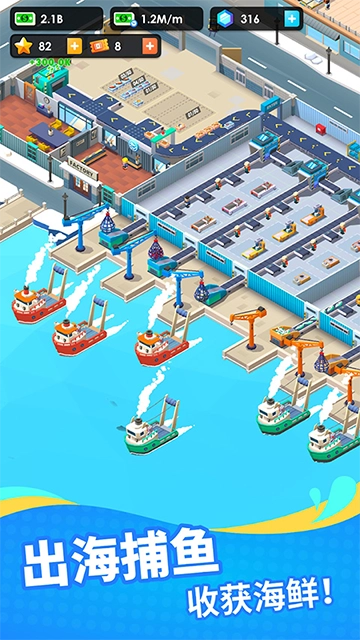 海鲜工厂大亨(3)