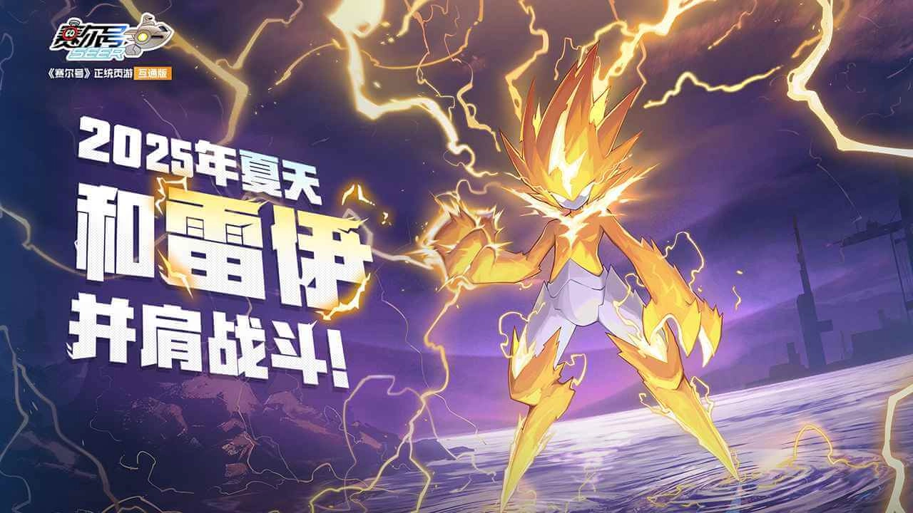 赛尔号巅峰之战图1