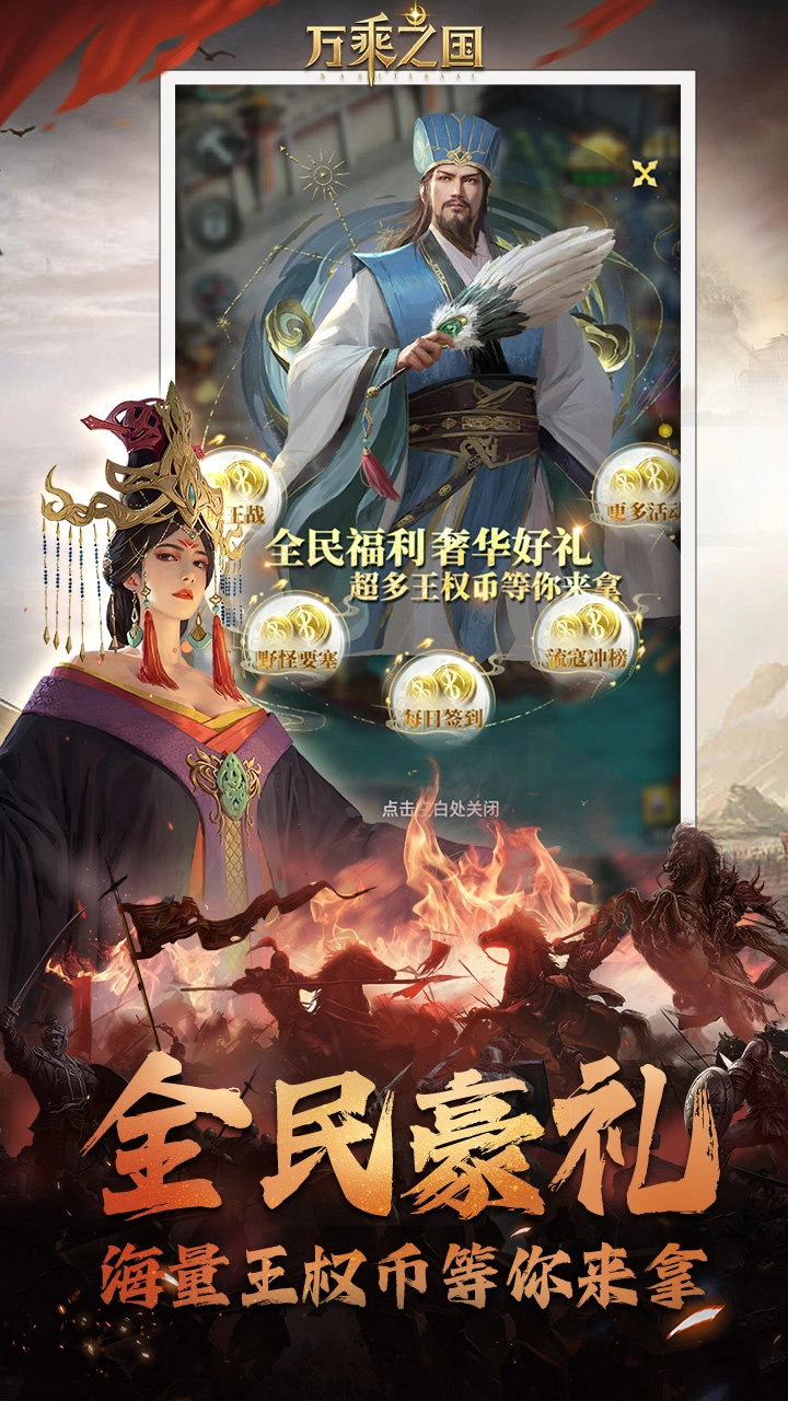 万乘之国（高爆打金版图1