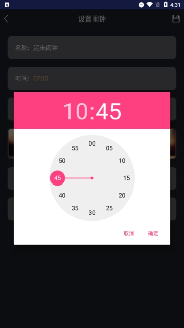 必起闹钟截图4