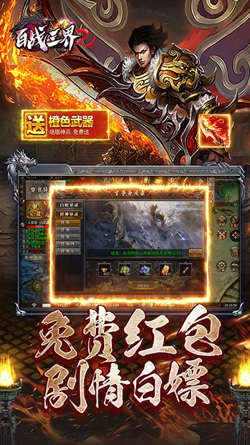 百战三界2星燃大世界图4