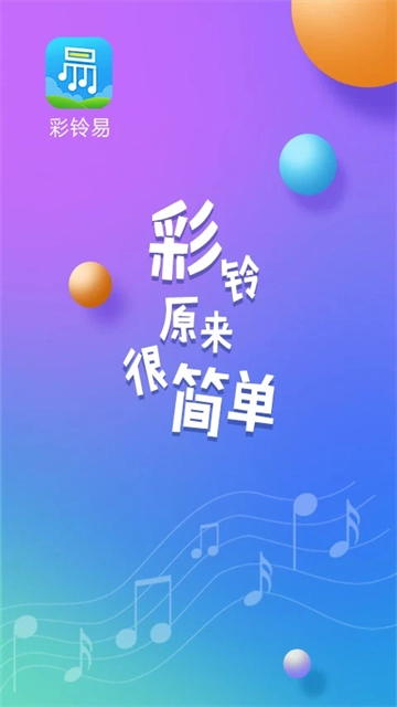 彩鈴易截圖0