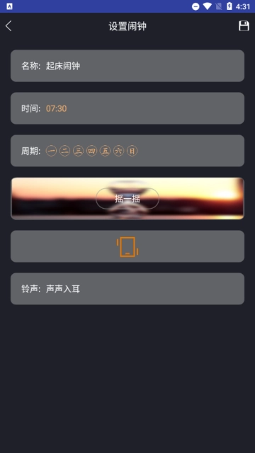 必起闹钟截图2