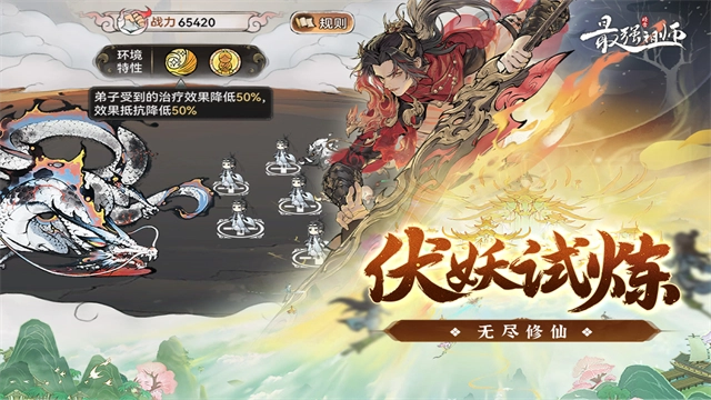 最强祖师犀游版图4