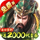 凤舞三国(0.1折放置三国特权内置免费版)