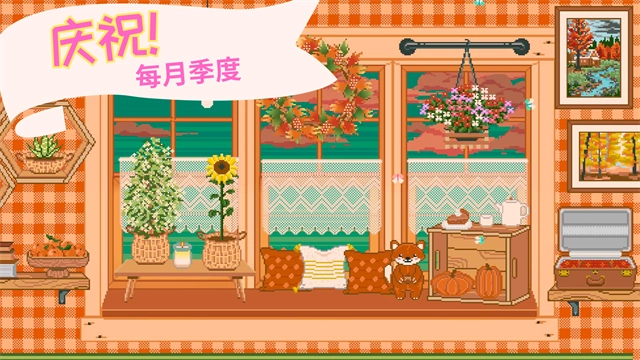 窗边花园最新版