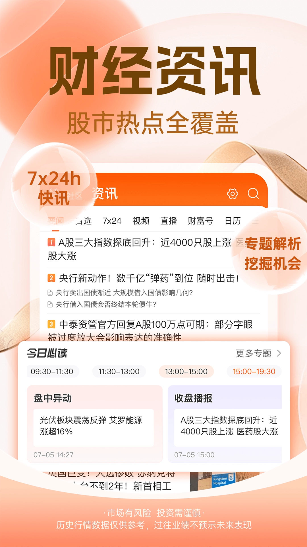 东方财富网手机版截图2