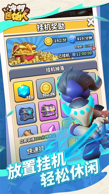 冲啊原始人vivo版(5)