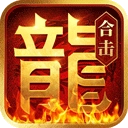 热血合击刘亦菲正版