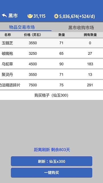 奇遇懒人修仙传(4)