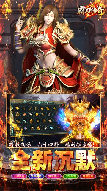 霸刀传奇(亿万元宝秒杀版图5