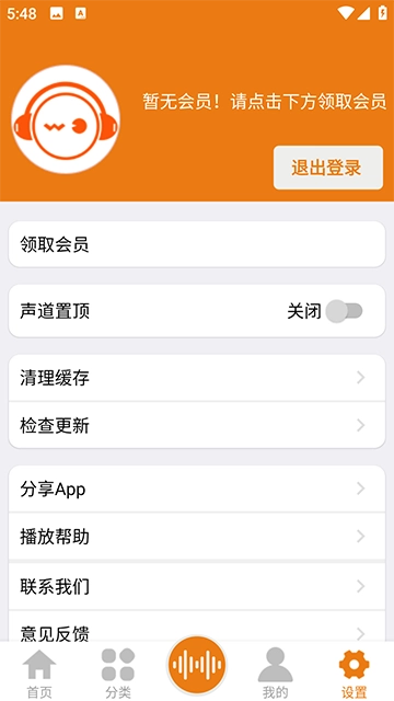 人人听App截图4