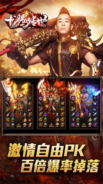 龙腾传世折扣版