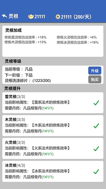 奇遇懒人修仙传(3)