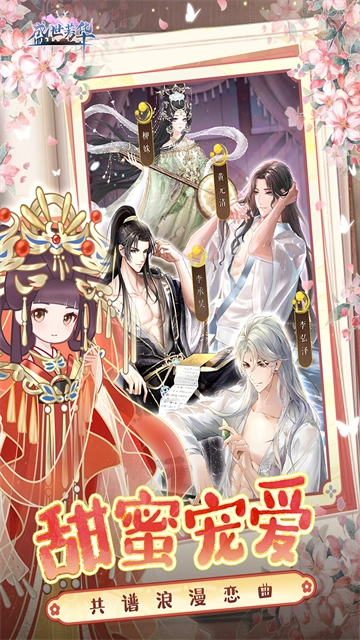 盛世芳华九游版截图0