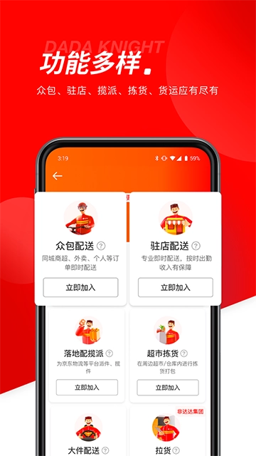 京东外卖骑手App截图1